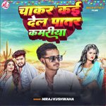 Chakar Kai Del Patar Kamariya