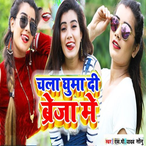 Chala Ghuma Di Breza Mein