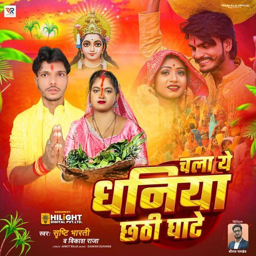 Chala Ye Dhaniya Chhathi Ghate