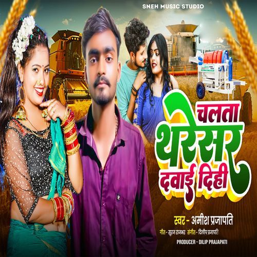 Chalata Tharesar Davai Dihi