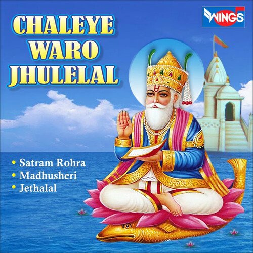 Aayo Lal Jhulelal