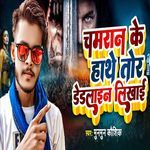 Chamaran Ke Hathe Tor Deadline Likhai