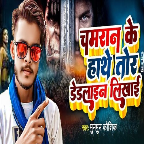Chamaran Ke Hathe Tor Deadline Likhai