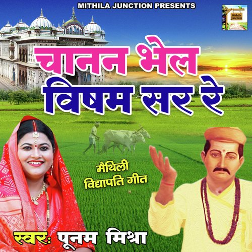 Chanan Bhel Visham Sar Re
