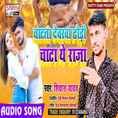 Chatata Devarba Dhori Chata Ye Raja
