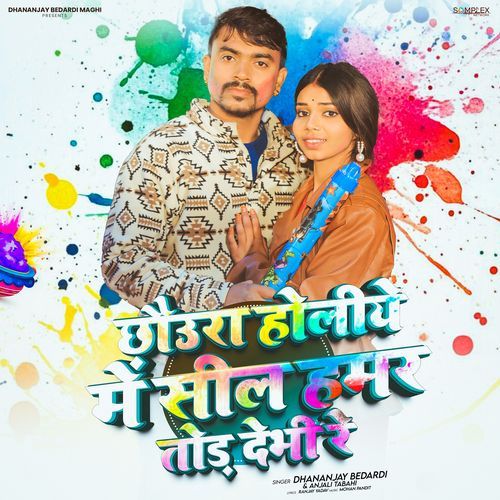 Chhaura Holiye Me Seal Hamar Tod Debhi Re