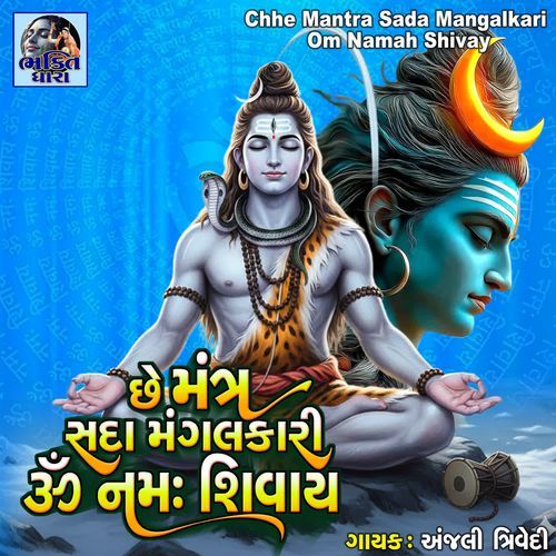 Chhe Mantra Sada Mangalkari Om Namah Shivay