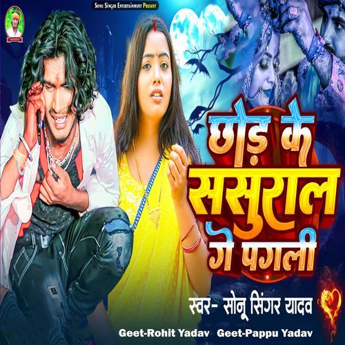 Chhod Ke Sasural Ge Pagali
