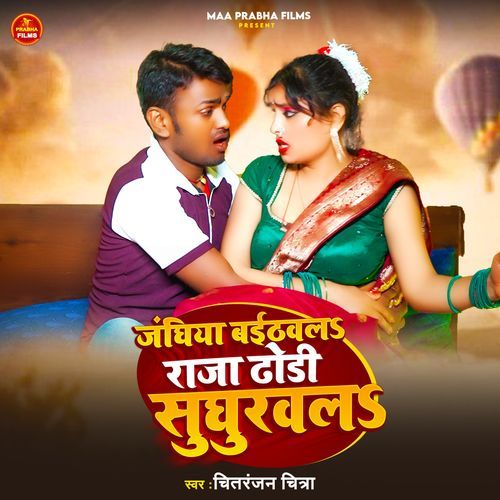 Chitranjan Chitra