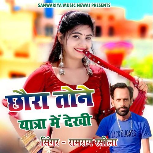 Chora Tone Yaatra Main Dekhi