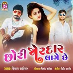 Chori Jordar Lage Che