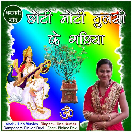 Choti Moti Tulsi Ke Gachiya (feat. Pinkee Devi)_poster_image