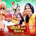 Choudhary Chalo Tejal Ke