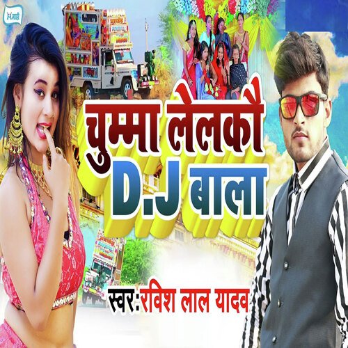 Chumma Lelkao Dj Bala