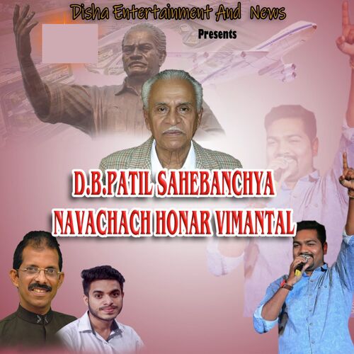 D.B. Patil Sahebanchya Navachach Honar Vimantal