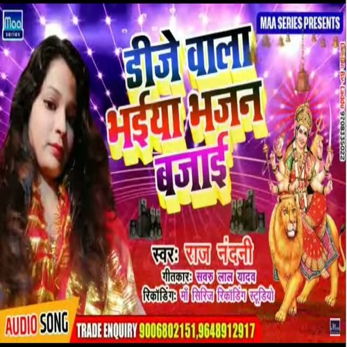 DJ vala bhai bhajan bajaI (bhojpuri bakti)