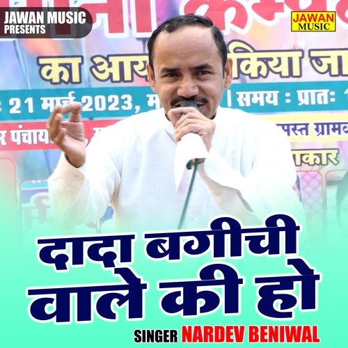 Dada bagichi wale ki ho (Hindi)