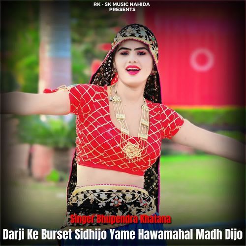 Darji Ke Burset Sidhijo Yame Hawamahal Madh Dijo