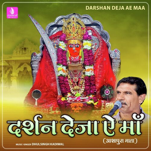 Darshan Deja Ae Maa
