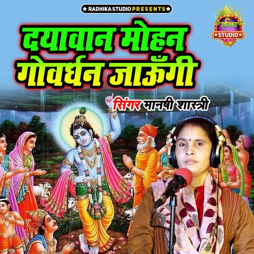 Dayawan Mohan Govardhan Jaungi cover art