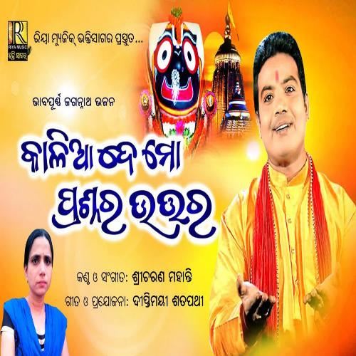 De Mo Prashnara Uttara