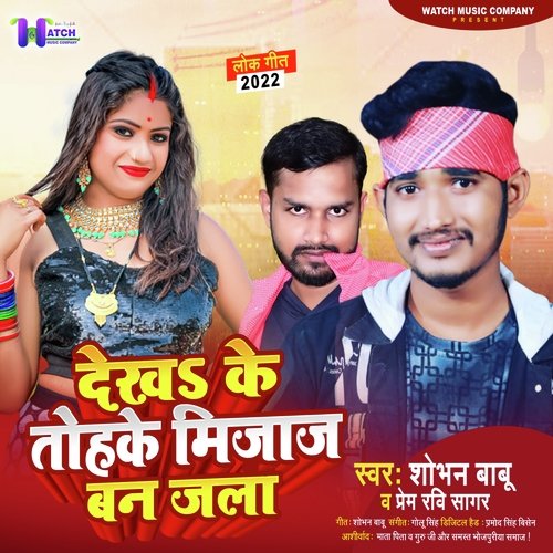 Dekh Ke Tohke Mijaj Ban Jala (Bhojpuri Song)