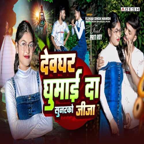 Deoghar Ghumada Sunarko Jija