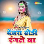 Devara Dhodi Rangale Ba