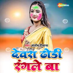 Devara Dhodi Rangale Ba