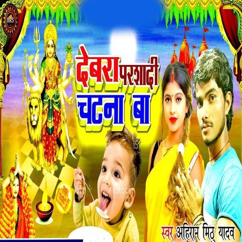 Dewara Prasadi Chatana Ba cover art