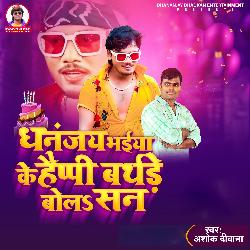 Dhananjay Bhaiya Ke Happy Birthday Bola San-IBAMYDdTb3w