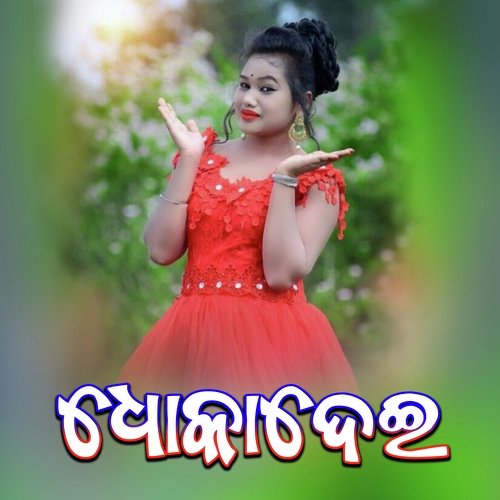 Dhoka Dei