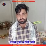 Dhoko Gurjar N Degi Chori