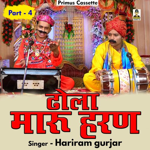 Dhola Maru Haran Part 4 (Hindi)