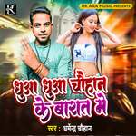 Dhua Dhua Chauhan Ke Barat Me artwork