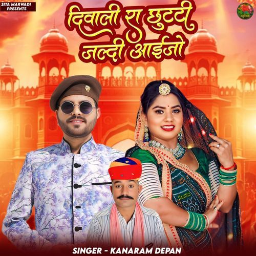 Diwali Ra Chhutti Jaldi Aaeajo