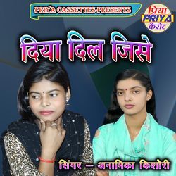 Diya Dil Jise