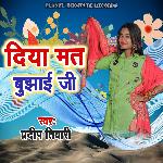 Diya Mat Butaai Ji