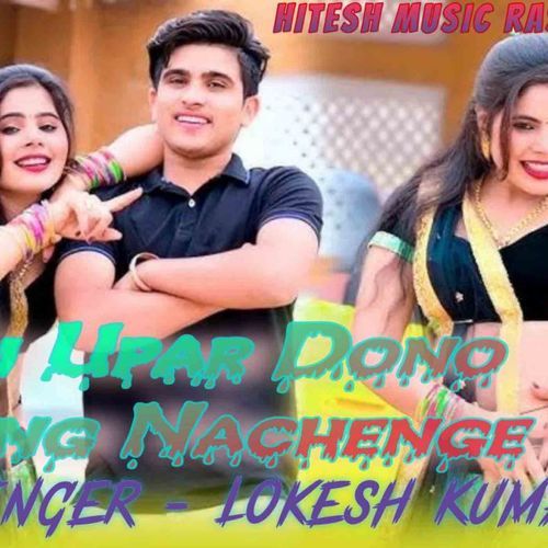 Dj Upar Dono Sang Nachenge