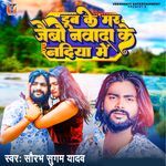 Dub Ke Mar Jaibau Nawada Ke Nadiya Me