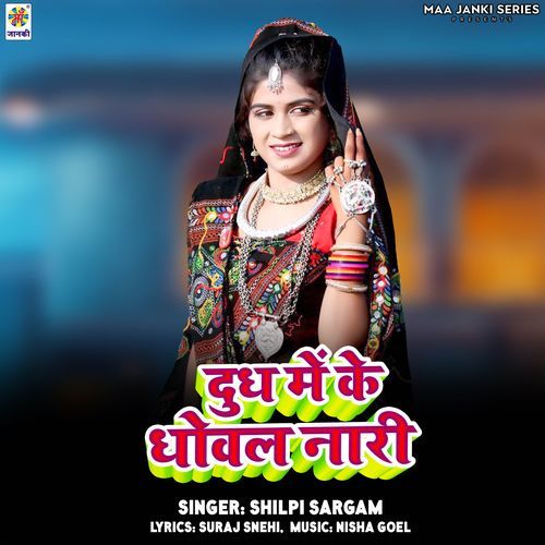 Dudh Me Ke Dhowal Nari