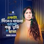 Ekta Dineo Jayna Valo Boundu Tumi Chara