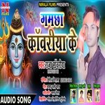 Gamcha Kanwariya Ke (Bolbam Song)