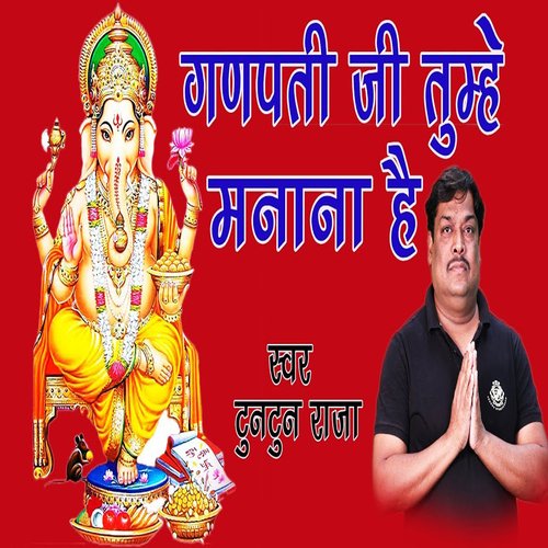 Ganpati Ji Tumhe Manana Hai