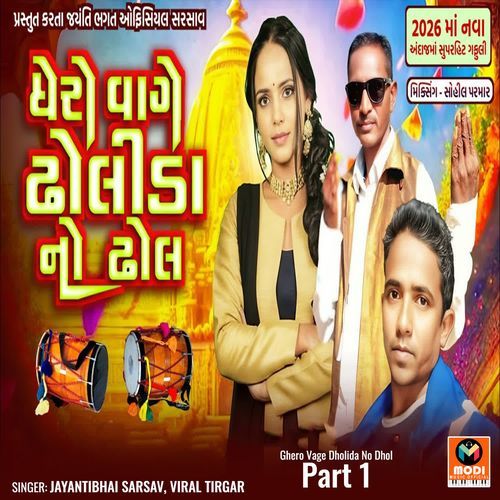 Ghero Vage Dholida No Dhol Part 1
