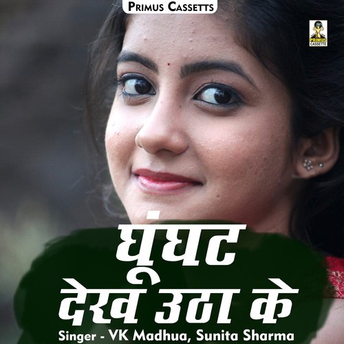 Ghunghat dekh utha ke (Hindi)