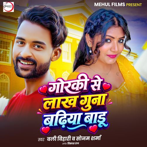 Goraki Se Lakh Guna Badhiya Baru