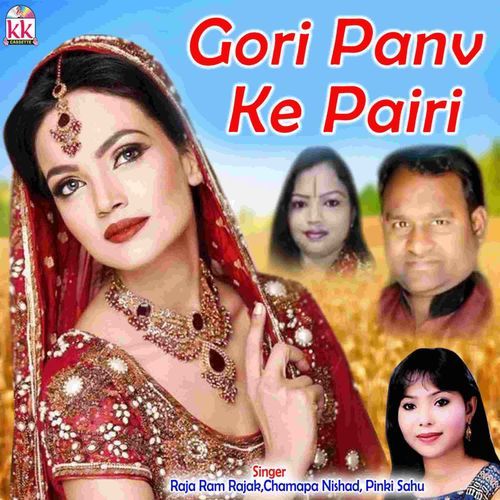 Gori Panv Ke Pairi