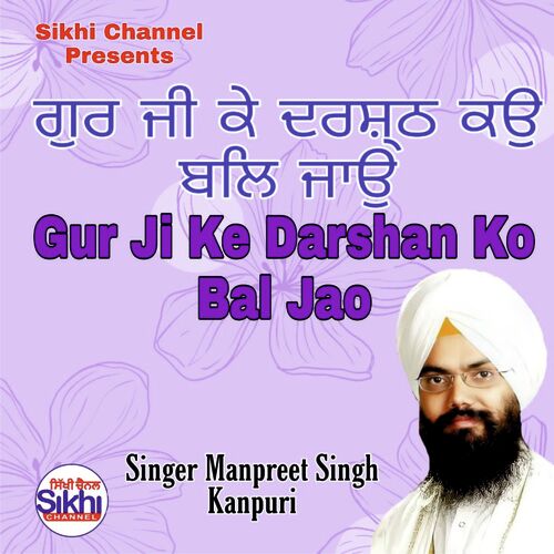 Gur Ji Ke Darshan Ko Bal Jao