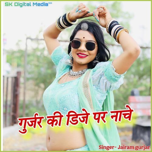 Gurjar ki dj par nache